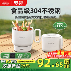 羅婭 罗娅电煮锅便携式折叠锅304不锈钢出差旅行锅1.2L电烧水壶宿舍锅分体式多功能锅小电锅1-2人 白色