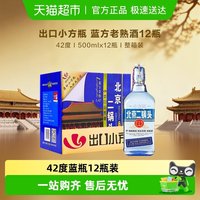永丰牌 北京二锅头 42%vol 清香型白酒 500ml*12瓶
