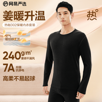 网易严选 热咖302暖姜保暖内衣240g重磅7A抗菌柔软透气不闷汗秋衣套装 A款240g升级-星云黑-男款 XL