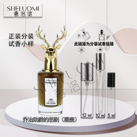 MERYAM FRAGRANCE潘海利根香水小样月亮女神琴酒兽首狐狸麋鹿牧羊少年伊丽莎白玫瑰分装香水 【其他规格】5ml/12ml下单 10ml原瓶分装香水小样香水