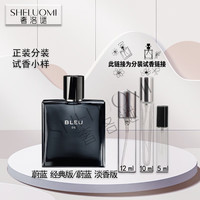 MERYAM FRAGRANCE潘海利根香水小样月亮女神琴酒兽首狐狸麋鹿牧羊少年伊丽莎白玫瑰分装香水 蔚蓝 经典版/蔚蓝 淡香版 10ml原瓶分装香水小样香水