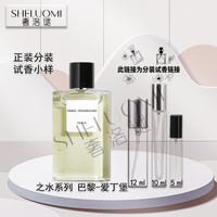 MERYAM FRAGRANCE潘海利根香水小样月亮女神琴酒兽首狐狸麋鹿牧羊少年伊丽莎白玫瑰分装香水 之水系列 巴黎 爱丁堡 10ml原瓶分装香水小样香水