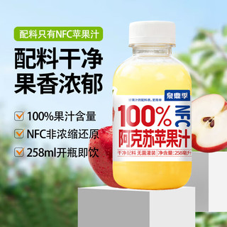 自然道100%NFC阿克苏苹果汁纯果汁饮料0脂酸甜清爽苹果汁饮品 258ml*6瓶F3