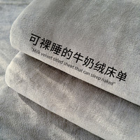 雅鹿牛奶绒双人加厚床单珊瑚绒法兰绒毛毯床罩宿舍冬天季保暖被单 【加绒加厚 适合裸睡】 40支 绅士灰NS 230cm*200cm 单床单【适用1.5m床】