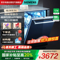 西门子 12套大容量六种程序加强除菌72度高温洗涤嵌入式家用洗碗机24小时预约
