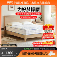 喜临门 远山 黄麻弹簧床垫 150*200*20cm