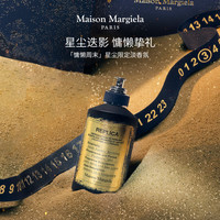 Maison Margiela 梅森马吉拉慵懒周末星尘香水100ml礼盒圣诞