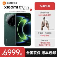 小米 17Ultra  5G手机 新品震撼上市