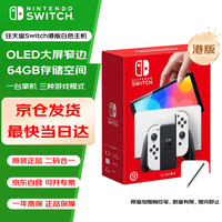 任天堂 Switch任天堂  游戏机 Switch NS港版OLED版游戏主机 配白色Joy-Con 便携游戏掌机