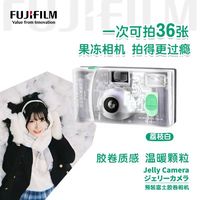 百亿补贴：富士 新款果冻款胶卷相机36张可换卷胶片摄影菲林带闪光灯