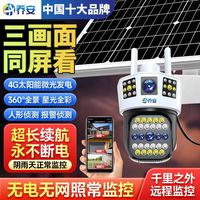 百亿补贴：乔安 太阳能监控摄像头家用户外360度4G无网远程看果园网络安防