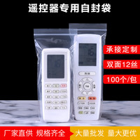 喜田 PE自封袋遥控器包装袋手机袋子一次性隔绝袋密封袋塑料袋眼镜袋 透明 7x15cm 100只