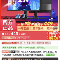 百亿补贴：乐视 27英寸2K高清100Hz高刷电竞显示器IPS超薄家用办公TEH2HZ