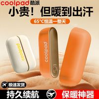 酷派 手握暖手充电式磁吸分体式迷你发热肚子防爆学生礼物随身充电