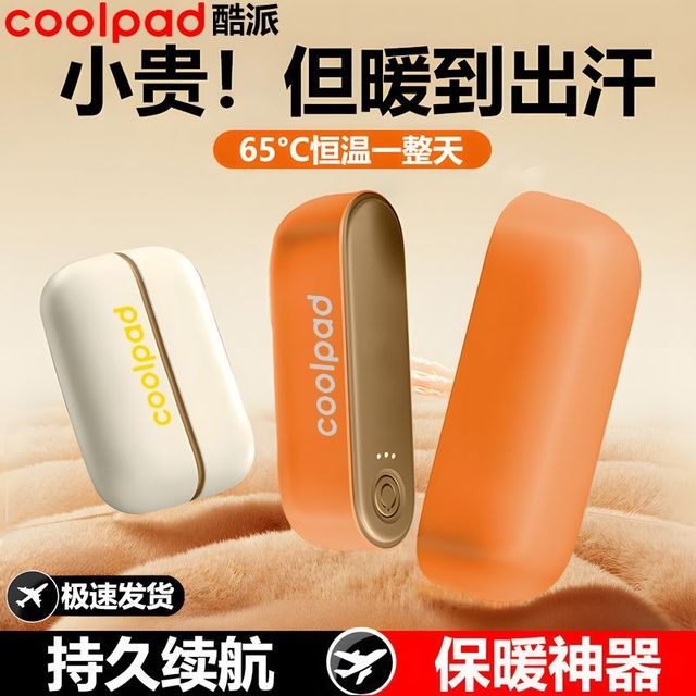 酷派 手握暖手充电式磁吸分体式迷你发热肚子防爆学生礼物随身充电