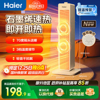 海尔仕 海尔（Haier） 取暖器石墨烯家用暖风机立式取暖神器小太阳速热卧室烤火炉HNF-2031B