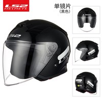 LS2 摩托车头盔半盔四分之三盔双镜片男女款四季机车赛车冬季OF626