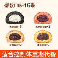 碧翠园全麦面包欧包低脂早餐无蔗糖粗粮代餐解馋休闲零食 全麦欧包混合口味500g