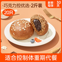 碧翠园全麦面包欧包低脂早餐无蔗糖粗粮代餐解馋休闲零食 巧克力夹心全麦欧包 共2斤