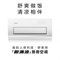 Midea/美的 30s速冷 厨房空调 1.5匹
