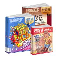 《好奇号杂志》（2024年5月期共3册）
