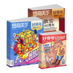 《好奇号杂志》2026年7月期共3册