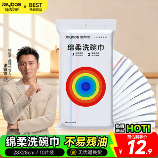今日必买：佳帮手 洗碗抹布28*28cm*10片