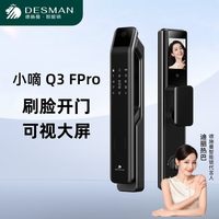 德施曼人脸猫眼智能门锁可视大屏指纹锁密码锁小嘀Q3FPro 高端黑