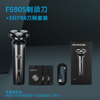 飞科（FLYCO） 电动剃须刀刮胡刀须刨男朋友老公智能快充电式胡须刀 FS905石耀灰【含3个刀头】