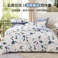 多喜爱 秋冬加厚牛奶绒四件套 L码 适用于 2*2.3m被芯