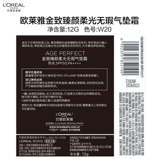  L'OREAL PARIS/巴黎欧莱雅 滋润 女士气垫+替换芯  W20+替换芯x2 W20