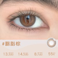 Choli 美瞳日抛泰奶茶女自然大小直径choli奶杏宙斯近视正品隐形眼镜