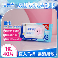 洁柔 植萃湿厕纸 40抽*1包