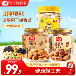 沃隆 每日坚果混合坚果炒货休闲儿童零食无添加营养健康办公室零食 汪汪队300g+211g巴旦木+211g碧根果