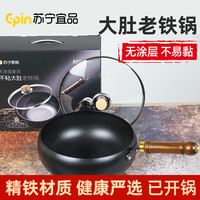  EPIN/苏宁宜品 锻打无涂层 铁锅炒锅 玻璃盖 精美礼盒  26厘米
