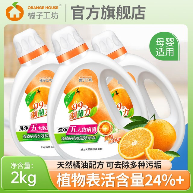 橘子工坊 洗衣液 2kg*1瓶+1.5kg*2袋