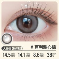 可啦啦kilala小甜酒系列半年抛美瞳彩色隐形近视眼镜小直径 650