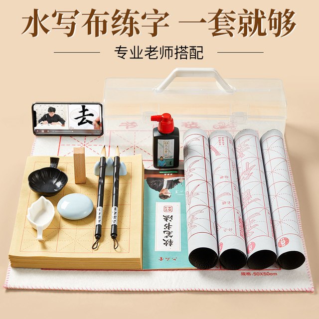 六品堂 毛笔初学水写布书法套装初学者入门专用便携式手提笔墨纸砚全套