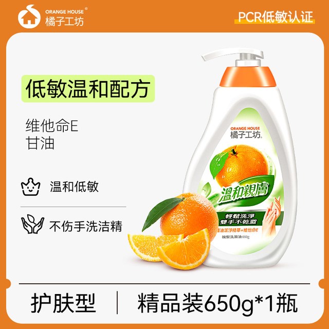 橘子工坊 天然洗洁精a类家用食品级洗涤剂650g*1瓶