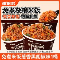 粗粮君 山椒牛肉免煮米饭 134g/桶