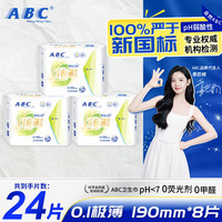 ABC 卫生巾超薄棉柔干爽  日用190mm 24片