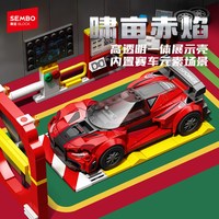 森宝积木啸亩赤焰六格跑车拼装模型玩具赛车男孩摆件积木玩具