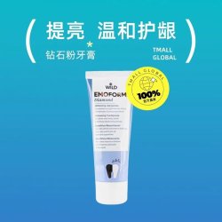 Dr.wild 怀尔德瑞士钻石焕白全效牙膏缓解牙龈红肿