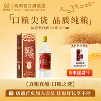 移动专享：高洲 特曲经典纪念 52度 浓香型白酒 500ml
