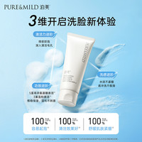 泊美柔润舒缓洁面乳100g 5重氨基酸温和清洁洗后不紧绷 圣诞