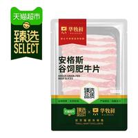 华牧鲜 臻选华牧鲜澳洲安格斯谷饲肥牛片火锅