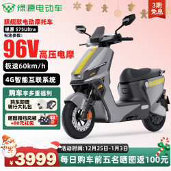 绿源 S75Ultra 电动摩托车 96V20Ah