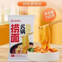 海底捞火锅捞面150g/袋火锅主食捞面刀削面烩面拌面速食面食
