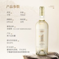 长城红酒赤霞珠干白葡萄酒云上1号14度贺兰山东麓赤酿白