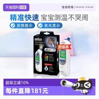 BRAUN 耳温枪6520升级版6525儿童电子体温计